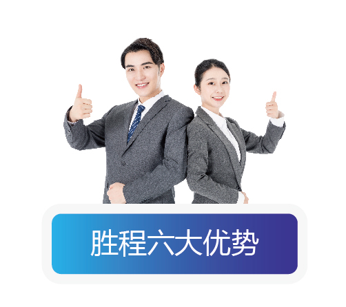 六大优势